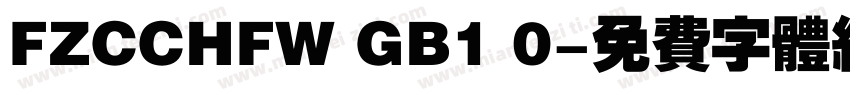 FZCCHFW GB1 0字体转换